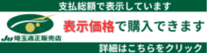 JU埼玉適正販売店