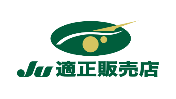 JU適正販売店