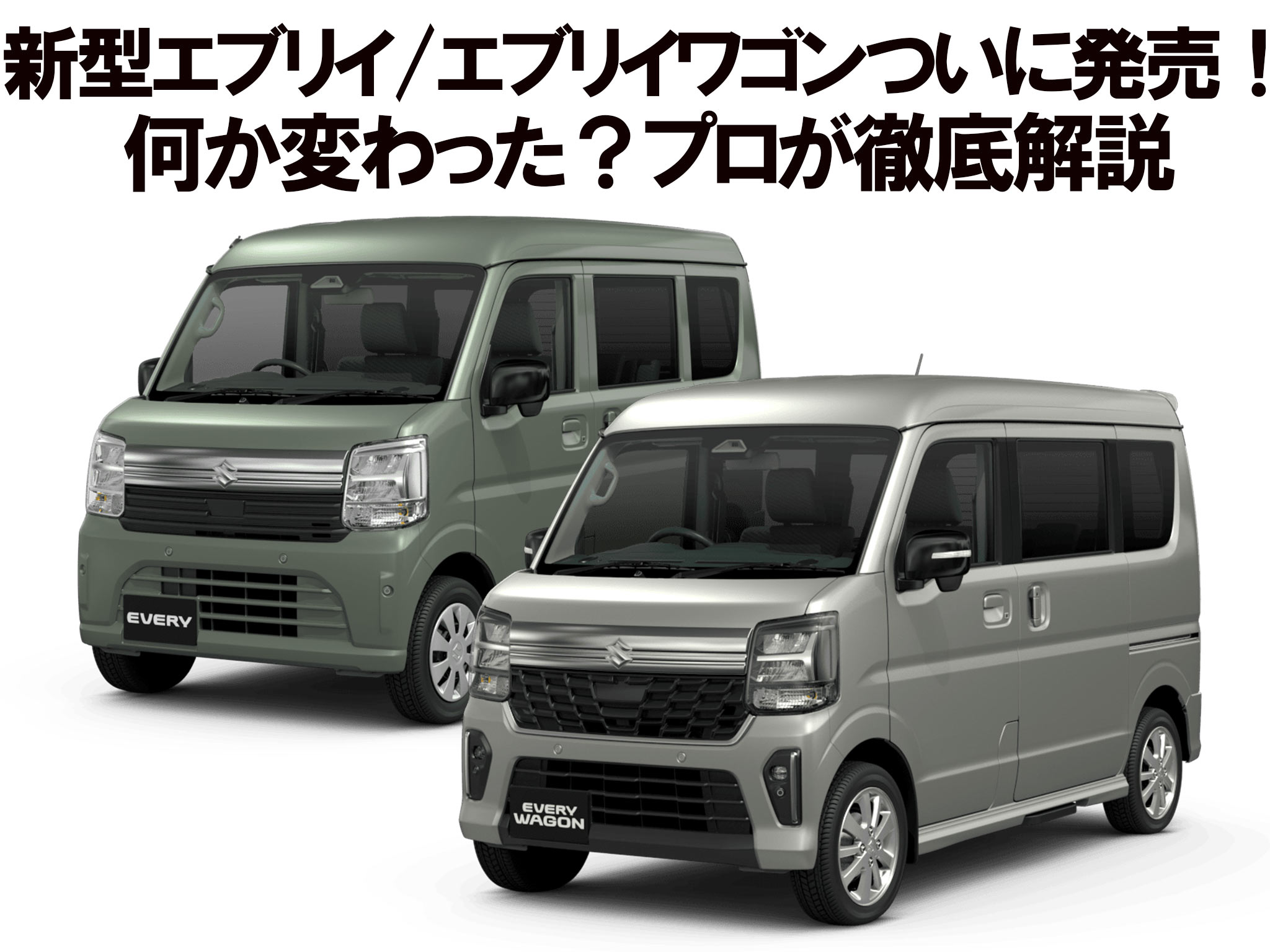 エブリイワゴン モデルチェンジ 2023