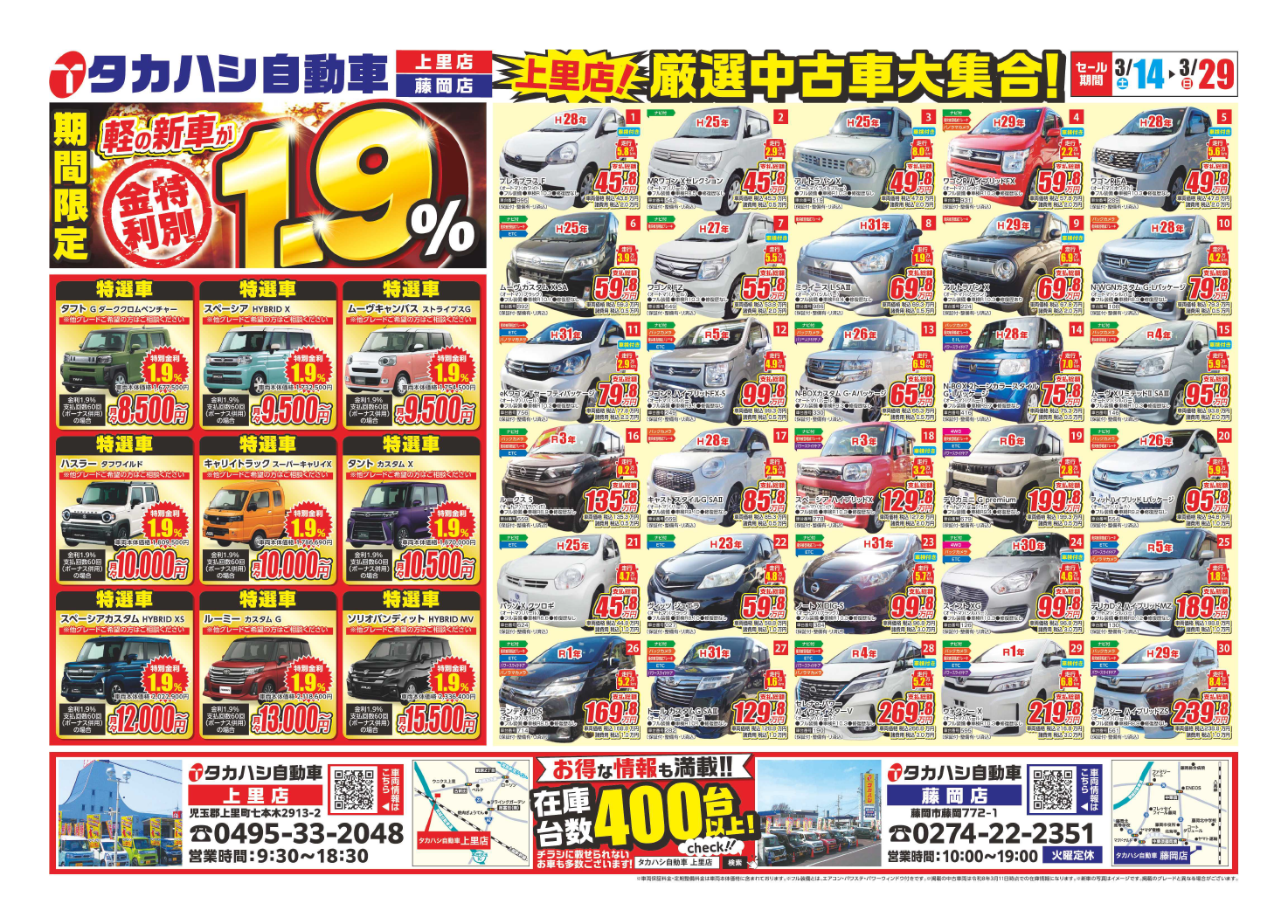 新生活応援プラン チラシ表面