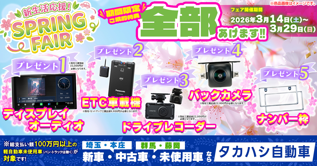 新生活応援プラン バナー