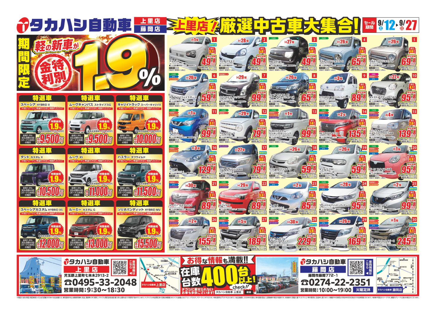 9月フェアチラシ表面