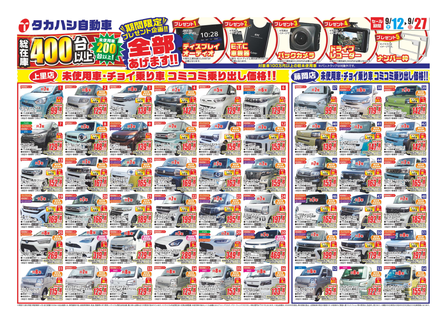 9月フェアチラシ裏面