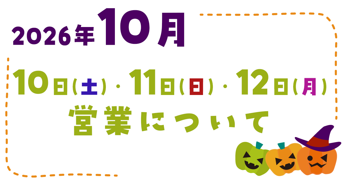 3連休営業のご案内画像