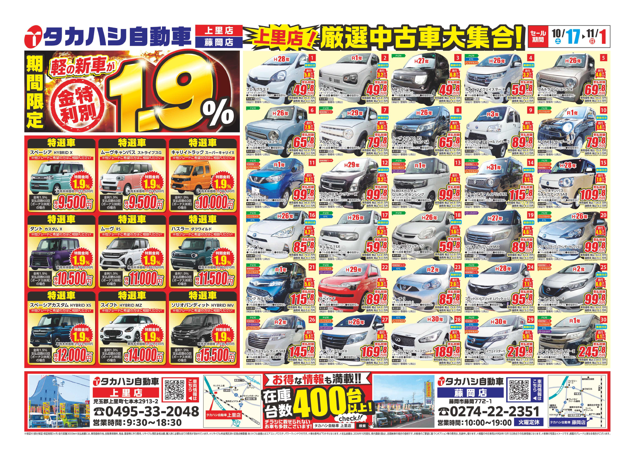10月フェアチラシ表面