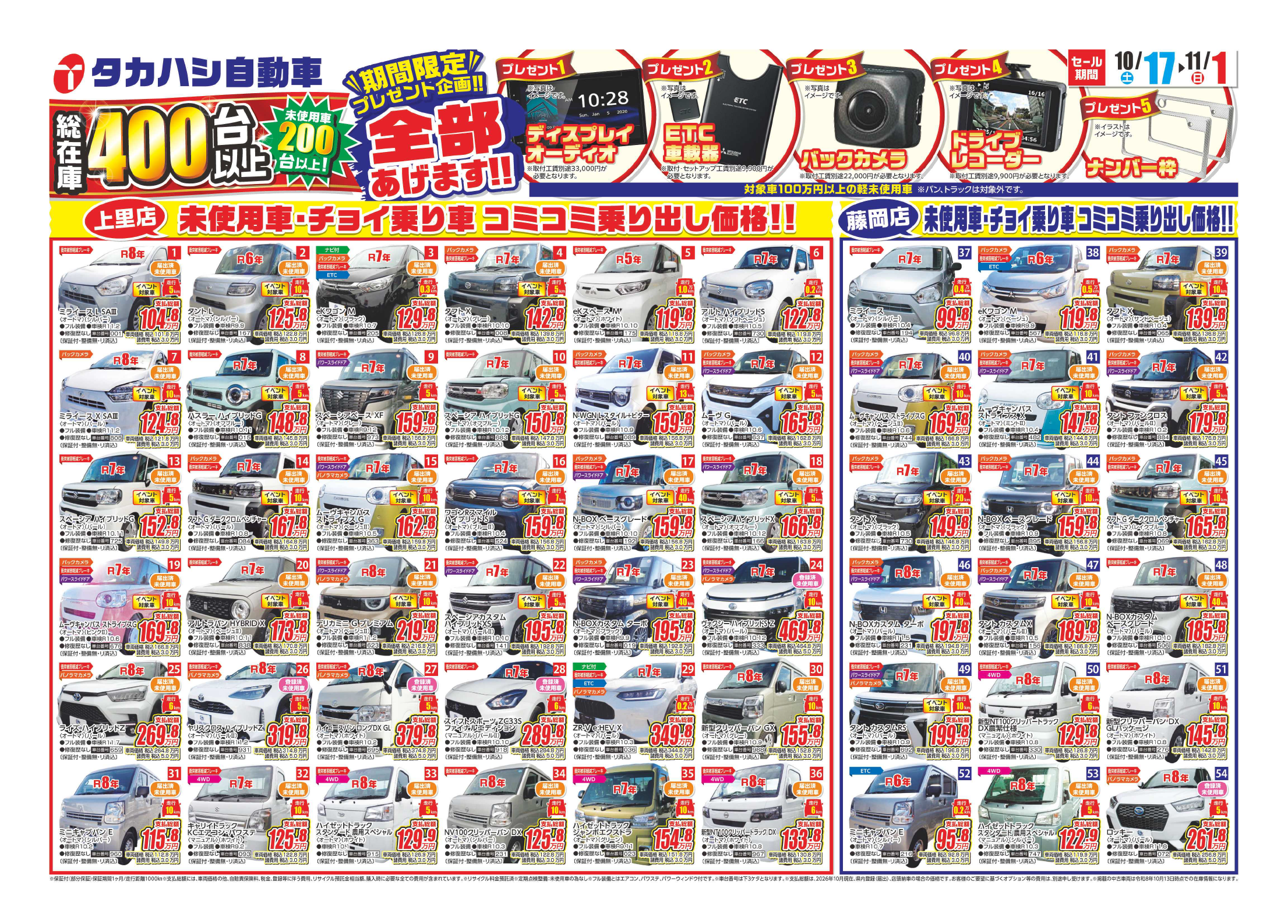 10月フェアチラシ裏面